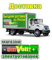 omvolt.ru ИБП для котлов в Краснотурьинске
