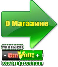 omvolt.ru Сварочные аппараты в Краснотурьинске